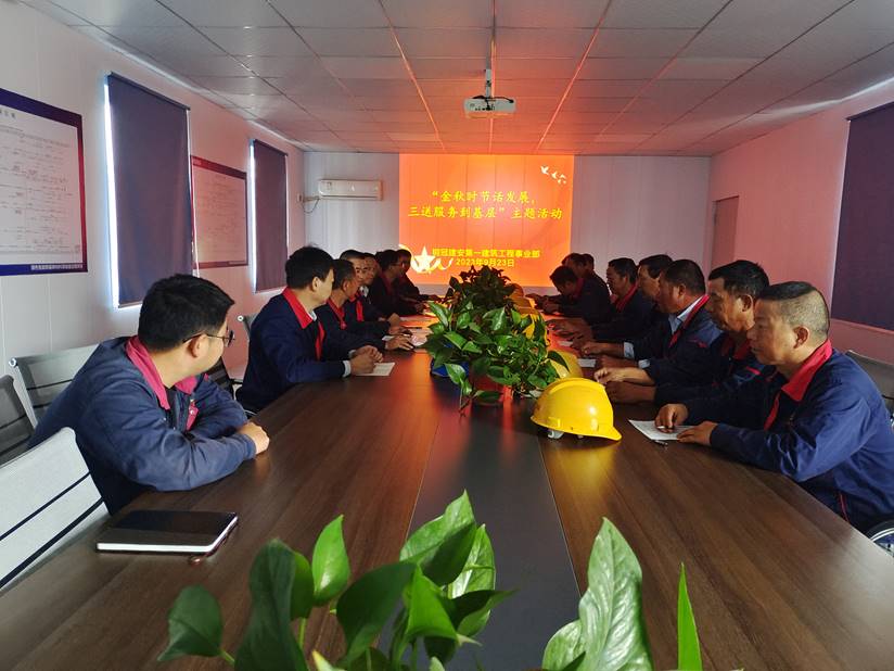 第一建筑工程事業(yè)部開展“金秋時節(jié)話發(fā)展,三送服務到基層”活動 第一建筑工程事業(yè)部開展“金秋時節(jié)話發(fā)展,三送服務到基層”活動